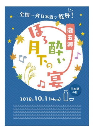 kohinata_design (kohinata_design)さんの日本酒イベントのポスターデザインへの提案