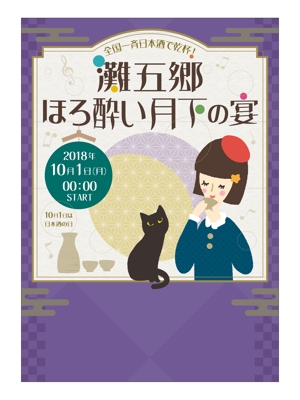 Design Lu ()さんの日本酒イベントのポスターデザインへの提案