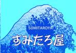 suzuki yuji (s-tokai)さんのマリンレジャーのお店「すみたろ屋」のロゴへの提案