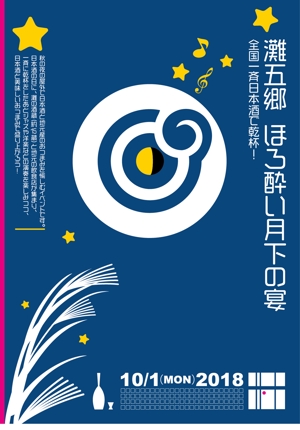 FISHERMAN (FISHERMAN)さんの日本酒イベントのポスターデザインへの提案