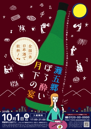 synapse45 (synapse45)さんの日本酒イベントのポスターデザインへの提案