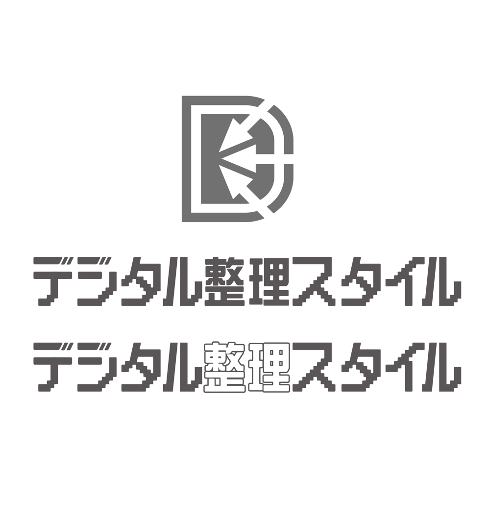 D整理スタイル Logo.jpg