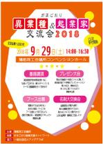 Office Orderly (kuma8888)さんの「がまごおり異業種＆起業家交流会」のチラシへの提案