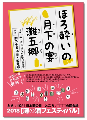 Tetsuya (ikaru-dnureg)さんの日本酒イベントのポスターデザインへの提案