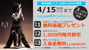 mia (mia-officina)さんの【超簡単、バナー１枚で応募できます】音楽教室のキャンペーンバナーを創るだけ♬への提案