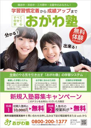 Chirara (chirara)さんの新規開業の個別指導学習塾おがわ塾のチラシへの提案