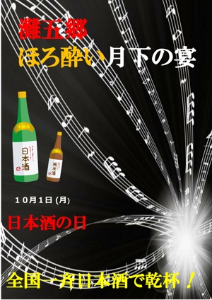 you-trust (you-trust)さんの日本酒イベントのポスターデザインへの提案