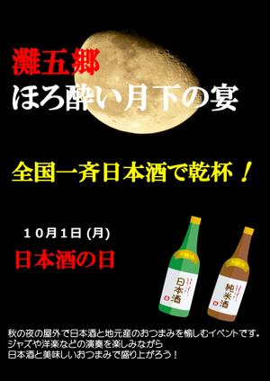 you-trust (you-trust)さんの日本酒イベントのポスターデザインへの提案