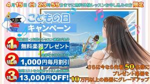 stepmew (stepmew)さんの【超簡単、バナー１枚で応募できます】音楽教室のキャンペーンバナーを創るだけ♬への提案