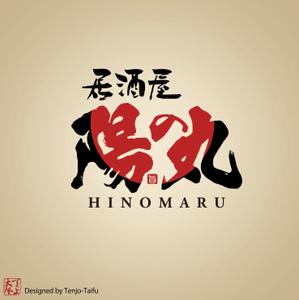天上大風 (st-s)さんの居酒屋のロゴデザインへの提案