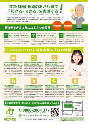 AKI2016 (aki2016)さんの新規開業の個別指導学習塾おがわ塾のチラシへの提案