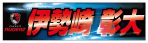 sugiaki (sugiaki)さんの競輪場に掲示する横断幕のデザイン作成をお願いしますへの提案