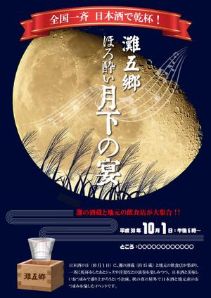 kurosuke7 (kurosuke7)さんの日本酒イベントのポスターデザインへの提案