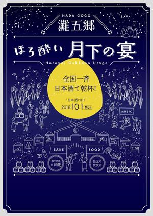 nori_design (nori_design)さんの日本酒イベントのポスターデザインへの提案