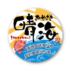 yoppy-N0331 (yoppy-N0331)さんの新規オープン　居酒屋レストラン【みやざき晴海Hareumi】のロゴ作成への提案