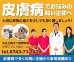 919DESIGN【若松純子】 (design-jam)さんの動物病院のサイトのバナー作成（皮膚病に強い旨を伝える内容）への提案