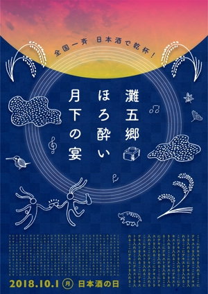 ナカザワアヤカ (us_hi_)さんの日本酒イベントのポスターデザインへの提案