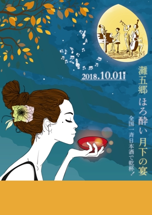 ESG ()さんの日本酒イベントのポスターデザインへの提案