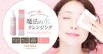 ユキ (yukimegidonohi)さんの化粧品のLINE広告バナーの制作依頼への提案