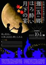 musubi  design (0921yuriko)さんの日本酒イベントのポスターデザインへの提案