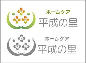 saku (sakura)さんの訪問介護事業所「ホームケア平成の里」のロゴへの提案