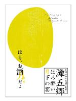 yukuさんの日本酒イベントのポスターデザインへの提案