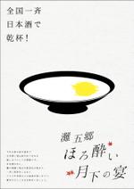 KJ (KJ0601)さんの日本酒イベントのポスターデザインへの提案
