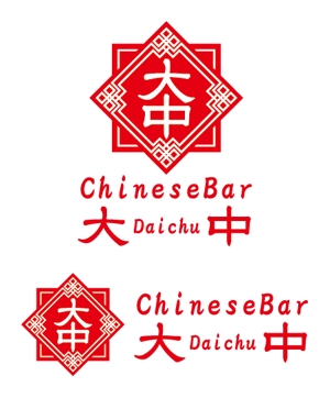 matd ()さんの中国のお茶、お酒、食べ物などを提供するチャイニーズバー「大中」のロゴへの提案