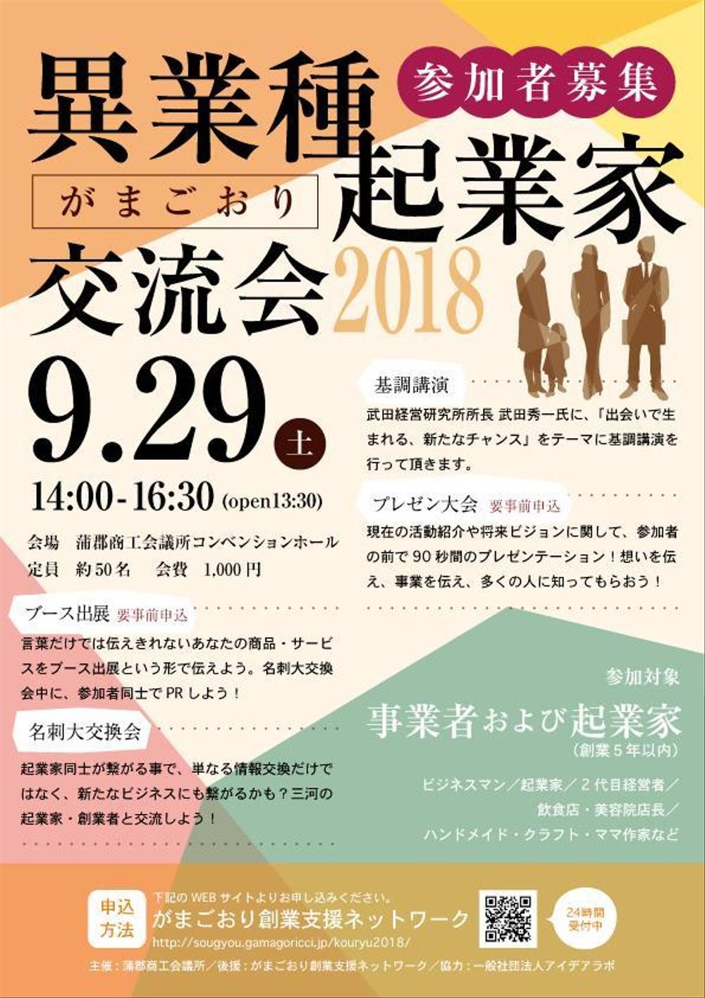 Ay Kaさんの事例・実績・提案 「がまごおり異業種＆起業家交流会」のチラシ 初めまして、ay K クラウドソーシング「ランサーズ」