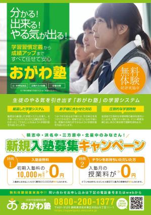 SANO design (hideSANO)さんの新規開業の個別指導学習塾おがわ塾のチラシへの提案