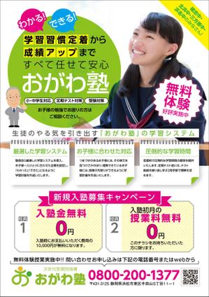 osunari (osunari)さんの新規開業の個別指導学習塾おがわ塾のチラシへの提案