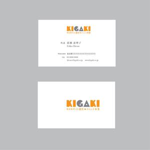 坂本くん (Hana-chan)さんの独立に伴う「KIGAKI」名刺デザインをお願いします。への提案