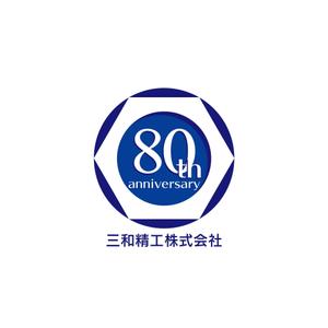 ねじメーカー 三和精工株式会社 80周年ロゴに対するohdesign2の事例 実績 提案一覧 Id ロゴ作成 デザインの仕事 クラウドソーシング ランサーズ