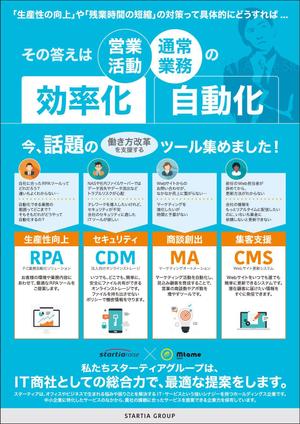 BtoB向けツール4つをまとめて紹介するチラシ(A4裏表カラー)【※詳細な ...