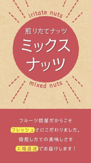 tomino designs (mimoto05)さんの『煎りたてナッツ』のラベルデザインへの提案