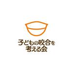 Attic-designworksさんの「子どもの咬合を考える会」のロゴ作成への提案