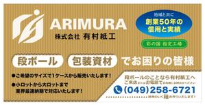 tatami_inu00さんの段ボール製造・販売会社【株式会社 有村紙工】の看板への提案