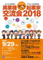 イースト (creative_east)さんの「がまごおり異業種＆起業家交流会」のチラシへの提案