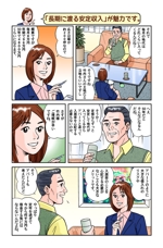 麻生プロ (hazimetyann)さんの営業ツール用　漫画　A4（片面半分） シナリオ作成済への提案