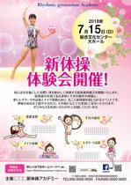 sugiaki (sugiaki)さんの未経験者対象の参加体験型新体操イベントのポスターデザインへの提案