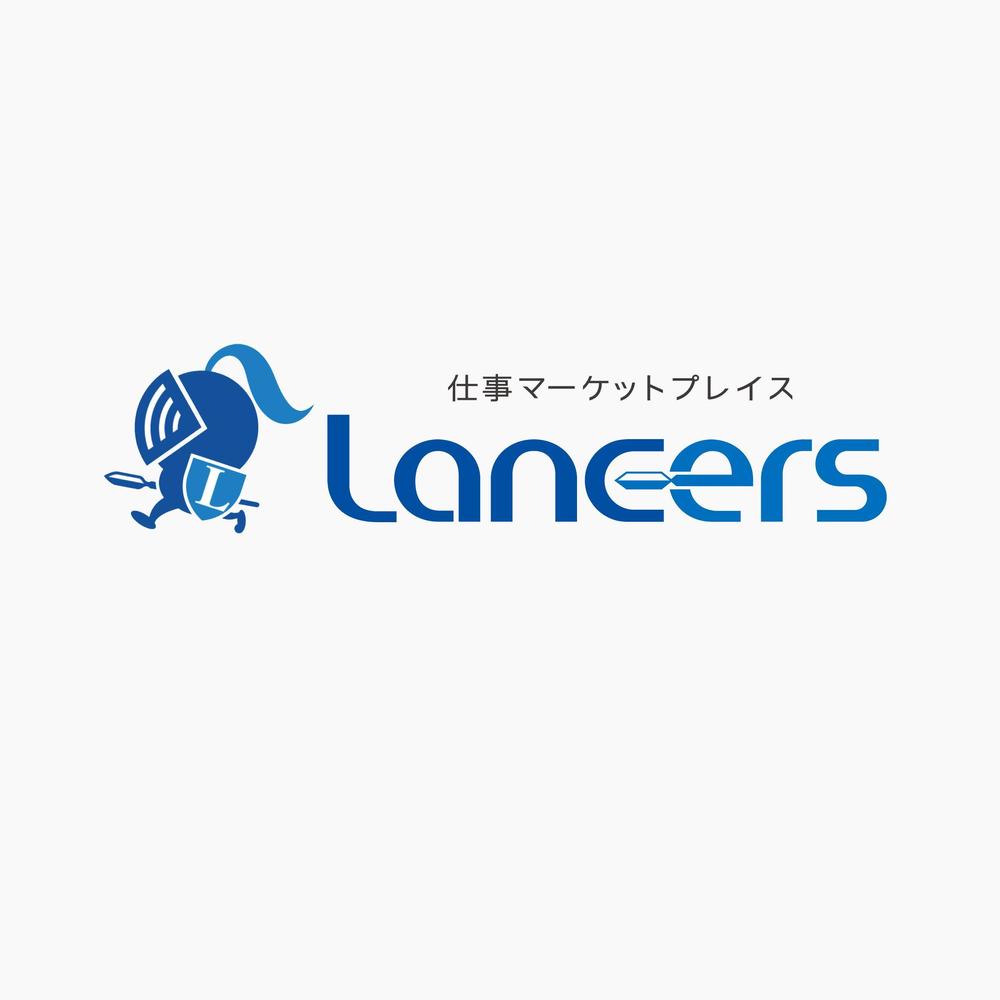 ランサーズ株式会社運営の「Lancers」のロゴ作成