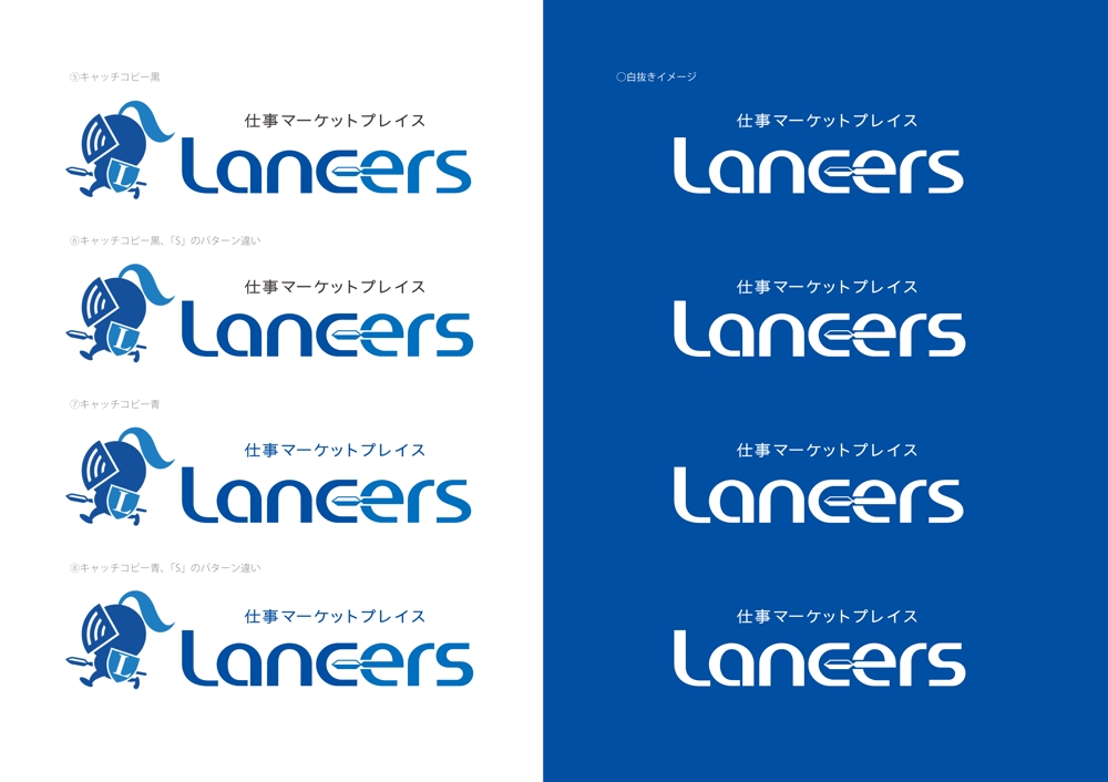 ランサーズ株式会社運営の「Lancers」のロゴ作成