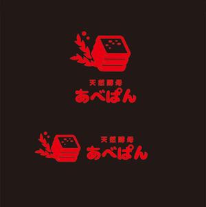KOZ-DESIGN (saki8)さんのベーカリー 「あべぱん」の看板への提案