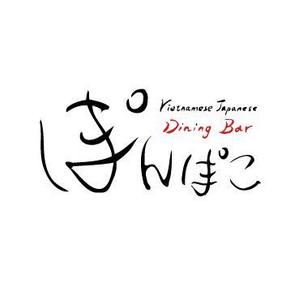 nano (nano)さんの筆文字『ぽんぽこ』への提案