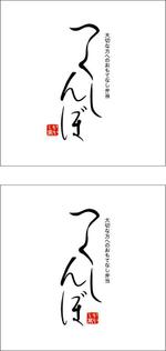 梅谷 (keikue)さんの高単価弁当のお店のロゴ制作への提案