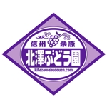 saiga 005 (saiga005)さんの「信州桑原　北澤ぶどう園」のロゴ作成への提案