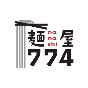 zuan (gettys)さんのラーメン屋「麺屋774」のロゴへの提案
