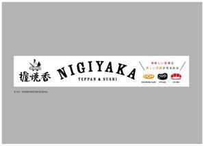 maru-design (maru-design)さんの『鉄板焼き』と『鮨』の両方を楽しむ飲食店の看板への提案