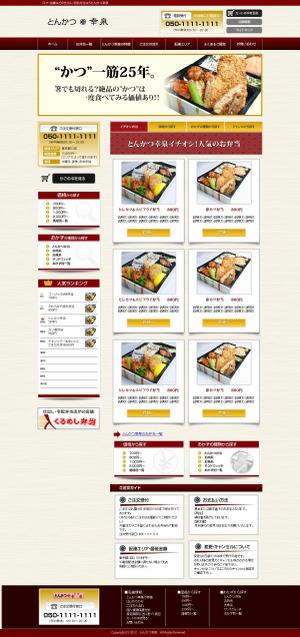 Junon (junon)さんのとんかつ弁当店の新規WEBデザインへの提案