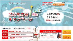 mf-designlabo (MichiyoFukada)さんの【超簡単、バナー１枚で応募できます】音楽教室のキャンペーンバナーを創るだけ♬への提案